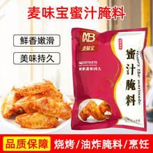 麦味宝蜜汁腌料1kg 孜然烧烤蘸料烤翅鸡腿鸡柳腌料拌饭蜜汁味袋装