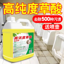 高浓度草酸瓷砖清洁剂强力去污水泥厕所卫生间地板砖外墙马桶除垢