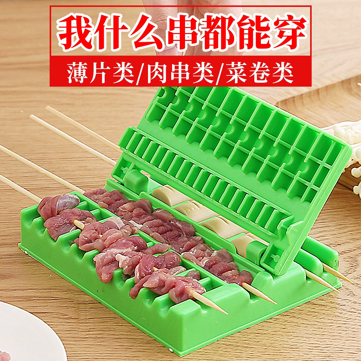 Три-в-одном шнур-носить артефакт барбекю многофункциональная форма для шнурка-носить пластину из баранины, сухожилие, овощной рулон, инструмент для кожи тофу