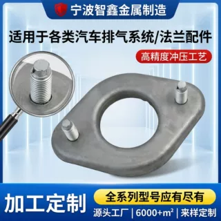 汽车配件 法兰组件  冲压件