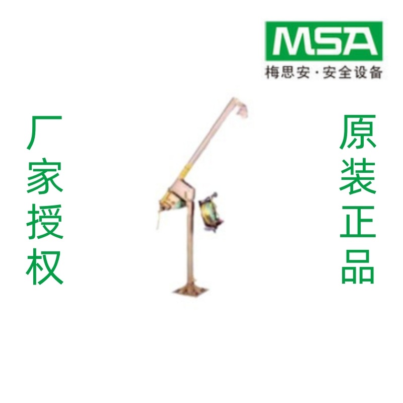 供应梅思安斜臂防护支架 镀锌碳钢斜臂支架 梅思安支架