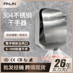 法林304ステンレス製ハンドドライヤー高速誘導オーブン携帯電話商用トイレクロスボーダー卸売り3002