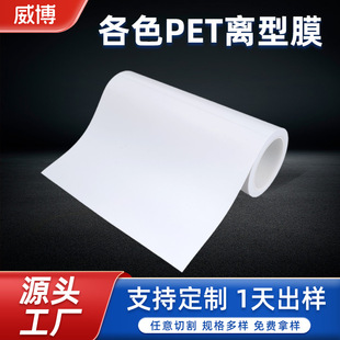 Wow Customized White Silicone-Coated Release Film for Automotive Accessories, Deep Processing of Polyester Film, High Temperature Resistant Release Film