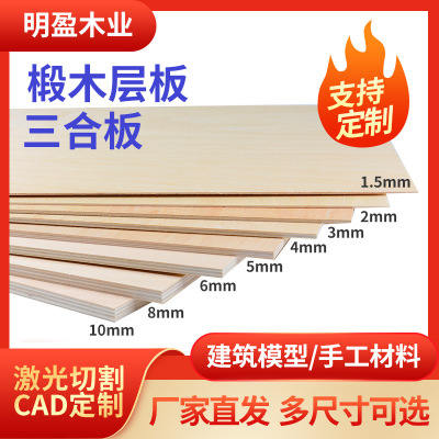 椴木層板三合板五合板多層膠合板櫥櫃隔板薄木板九厘背板畫板切割