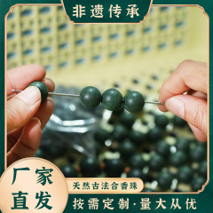 OEM/ODM源头工厂直播爆款纯手工中药香薰合香珠散珠古法非遗合香