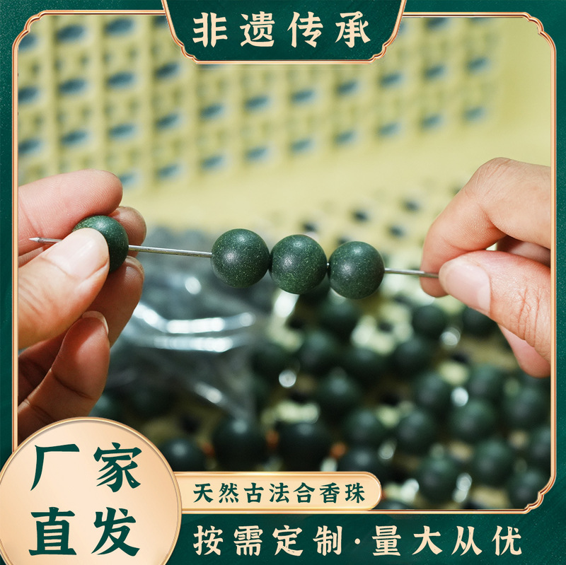 OEM/ODM源头工厂直播爆款纯手工中药香薰合香珠散珠古法非遗合香|undefined
