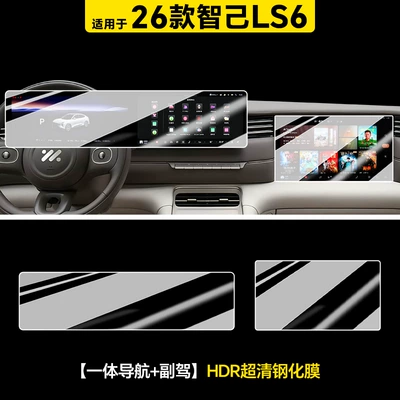 26 Models Suitable for Zhiji Car interior film - 26-zhiji-ls6-integrated-navigation-passenger-driver-hdr-ultra-clear-tempered-film