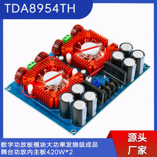 Ultra-high power amplifier board original TDA8954TH audio amplifier amplifier module 420W * 2