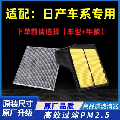 New Teana, Nissan Sunny, X-Trail, Air conditioning filter