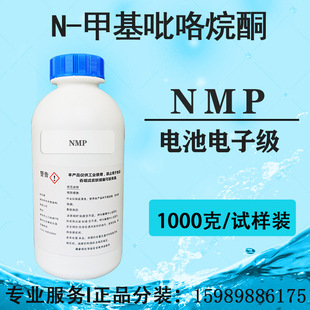 N-�׻�������ͪ �ձ�ɭ��NMP 99.9%����ȫ���� ��Ӽ���ϴ�܄�