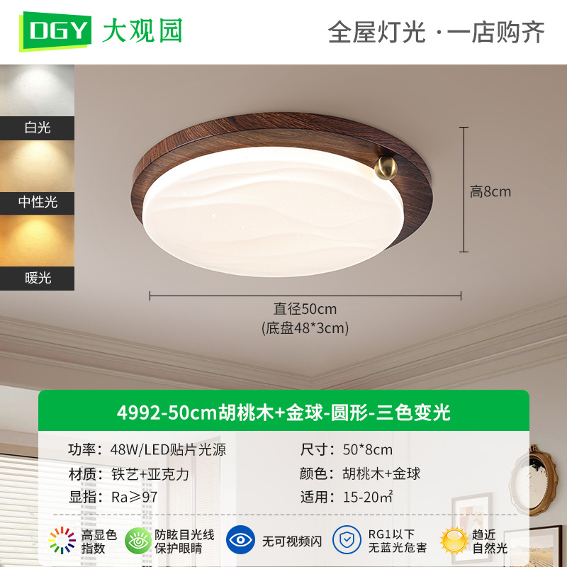 Luz de sala de estar medieval ultra brillante viento de madera de alto nivel nuevo estilo chino color nuez ultra delgada lámpara Zhongshan 473L