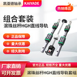 HGH直线导轨2条搭配标准HGH滑块4块加滚珠丝杆电机座套组组套出售