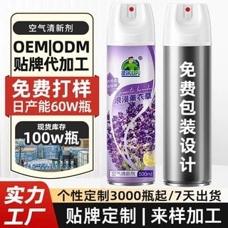 贴牌定制OEM空气清新剂卧室持久留香厕所除臭香氛喷雾净化空气
