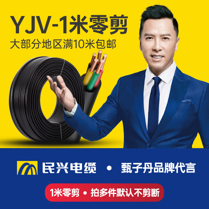 民兴电缆 YJV电缆 6/10平方铜芯电线 充电桩电缆线延长线国标阻燃