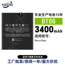 BT66适用于魅族Pro 6 plus大容量手机充电池3400mah工厂直销批发