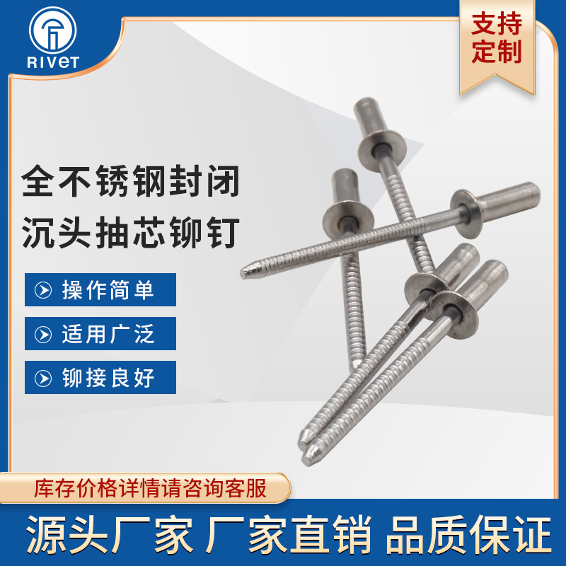 全不锈钢304封闭沉头抽芯铆钉3.2拉铆钉4拉钉5卯钉6.4抽钉GB12616
