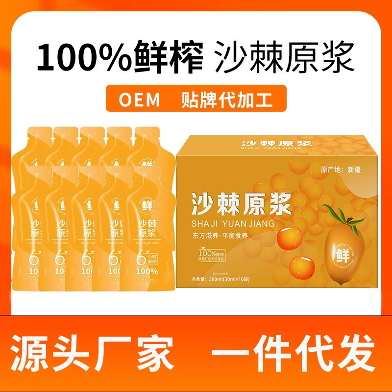 Пюре из облепихи Синьцзян, большое фруктовое свежее пюре из облепихи, сок из свежих фруктов, сок из облепихи, завод-производитель, 300 мл/коробка