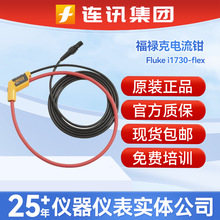 Fluke�������Q�^I173X-FLEX3000/6000/3PK���������Ȧ������̽�^