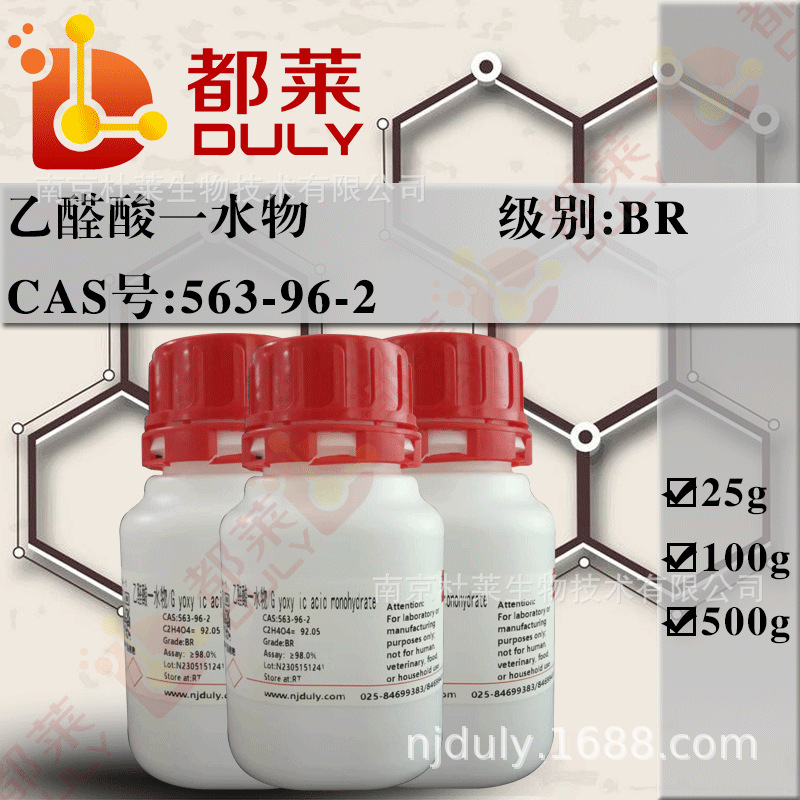 科研试剂  乙醛酸一水物/甲醛甲酸  CAS号：563-96-2  BR，98%