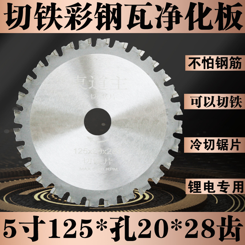 手持锯片切割钢筋铁5寸125/6寸150/6.5寸165/7寸180冷切锯片20孔