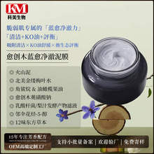 愈创木火山白泥清洁面膜 OEM代加工毛孔垃圾闭/口粉/刺黑头涂抹式