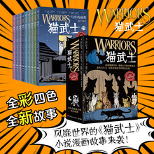 猫武士灰条三部曲+天族外传+乌爪的旅程漫画版全套9册彩绘漫画故