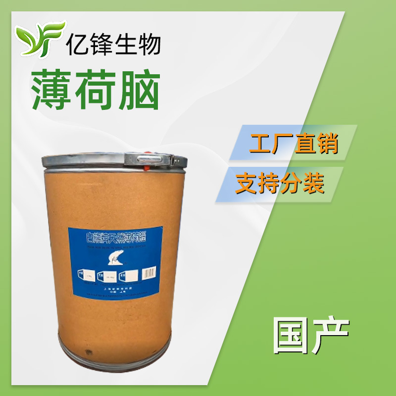 上海 薄荷脑 薄荷醇 薄荷冰 清凉剂 凉感剂 化妆品原料 100g