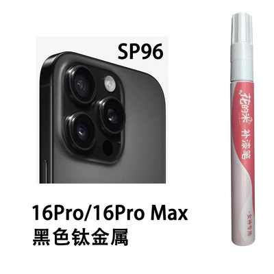 Avtomobil boya qələmləri — Scratch Repair Waterproof Sunscreen Paint - huam-sp96-16pro16pro-max-black-titanium