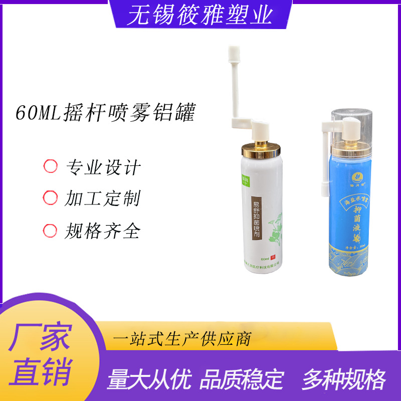 60ml铝罐分装罐 口腔喷雾瓶生理盐水分装瓶 旋转导管喷雾铝罐铝瓶