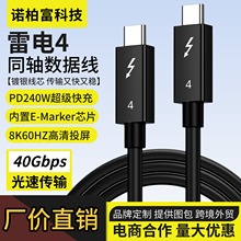 雷电4数据线兼容USB4 Type C双头8K投屏线40Gbps传输PD240W快充线