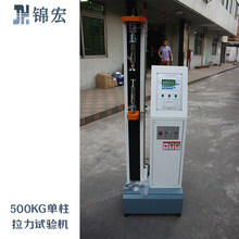 锦宏JH-05型500KG单柱拉力试验机 高精度微电脑拉力试验机