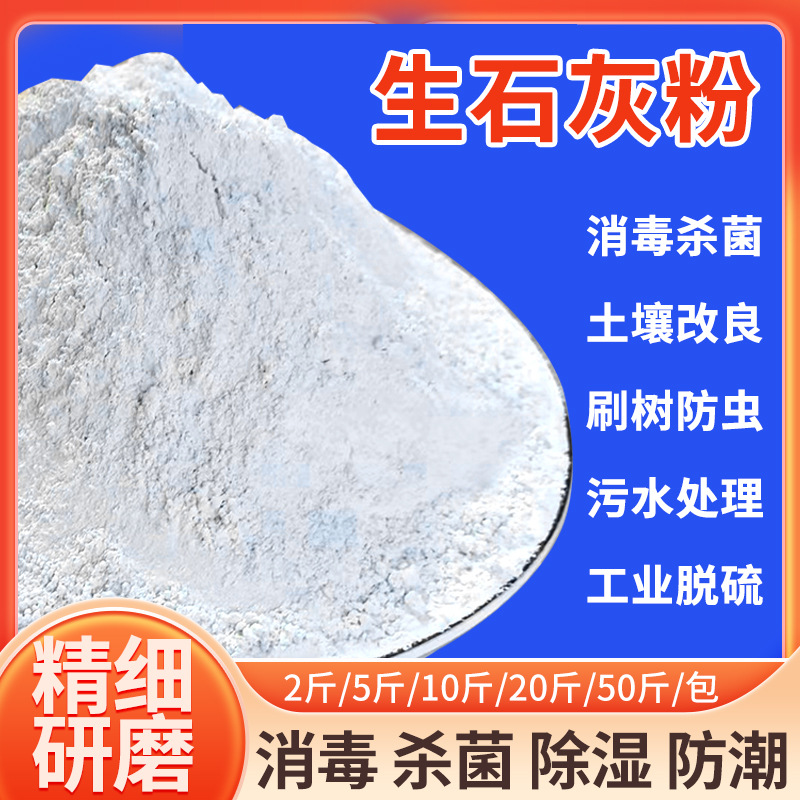 生石灰粉干燥剂室内除湿防霉防潮树木刷白改良土壤消毒包邮
