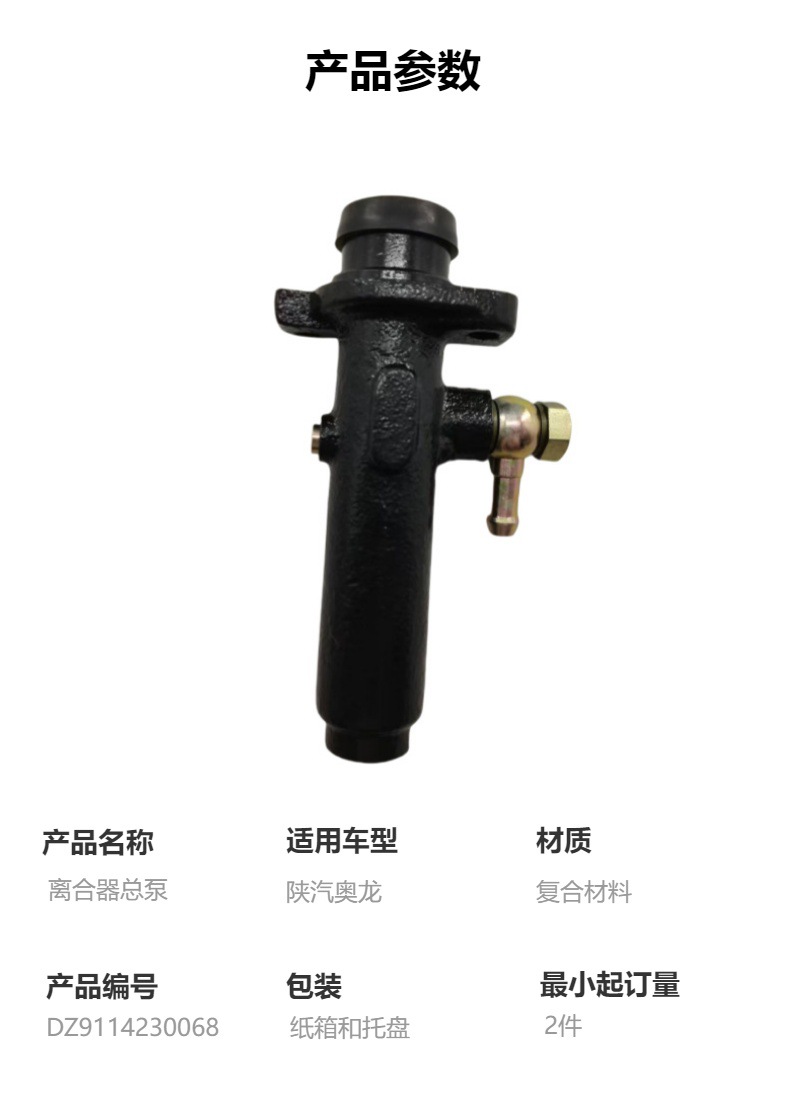 Clutch Master Cylinder Suitable for Shaanxi Automobile Aolong Dz9114230068