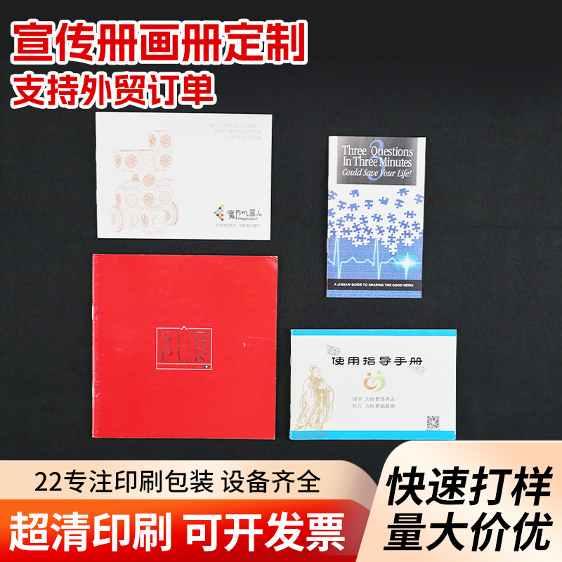 企业宣传册印刷厂A4说明书DM传单单张海报彩印画册折页印刷定制