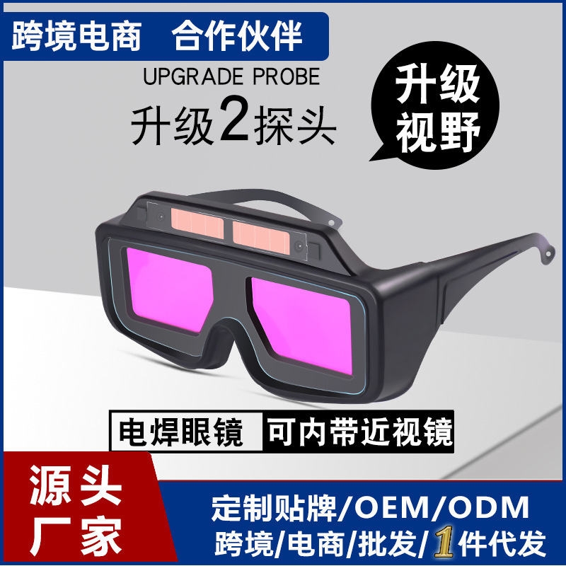 电焊眼镜自动变光烧焊工专用防护目镜新款氩弧焊防强光防打眼辐射