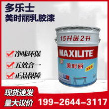 多乐士美时丽乳胶漆白色涂料家用室内内墙面漆工程漆厂家批发油漆