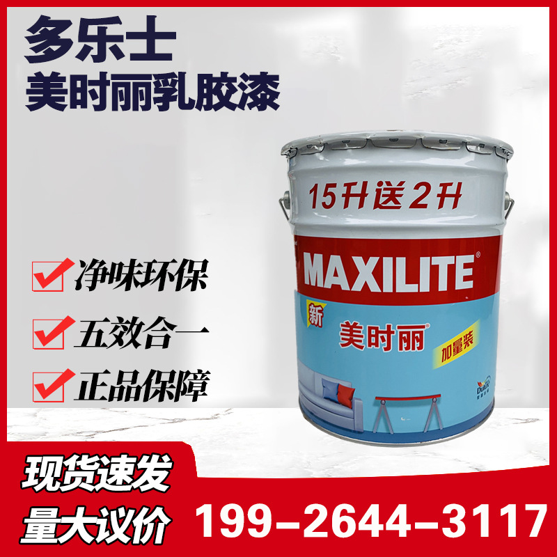 多乐士美时丽乳胶漆白色涂料家用室内内墙面漆工程漆厂家批发油漆