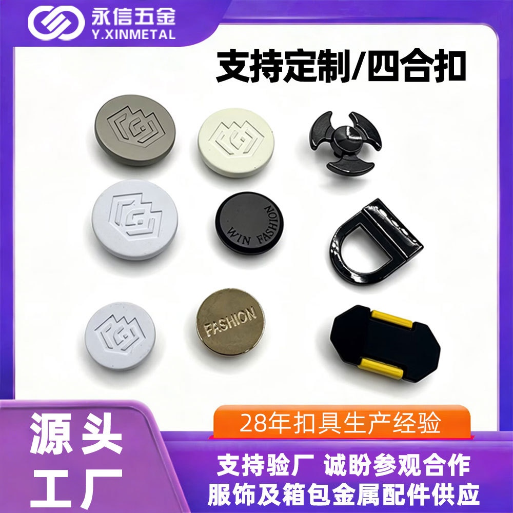 高档金属四合扣免缝钉扣大衣外套羽绒服暗扣子母扣童鞋箱包纽扣