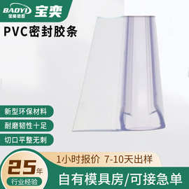 PVC密封胶条浴室门底挡水条PVC防水封边密封条挤出型材开 模加工