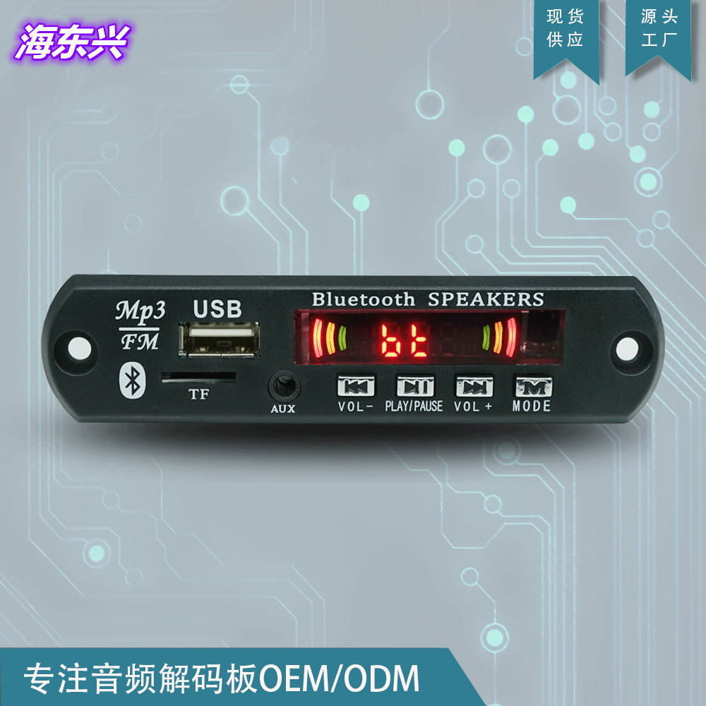 蓝牙MP3解码功放板2*15W  蓝牙音箱解码大功率音频模块 音箱配件