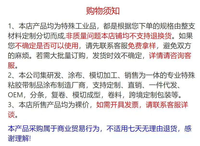 购物须知