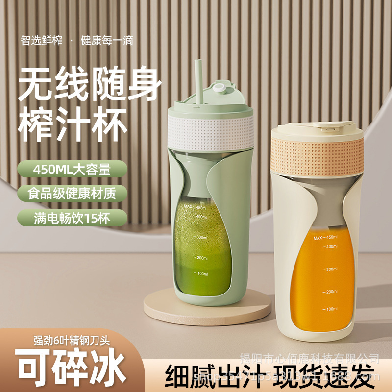 Xinbailu cross-border juicer portable household small fruit juicer mini multifunctional fruit and vegetable electric juicing cup