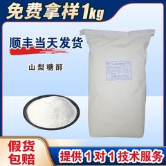 緑健食品級甘味料ソルビタン食品級甘味料保湿剤ソルビタン顆粒粉末山梨