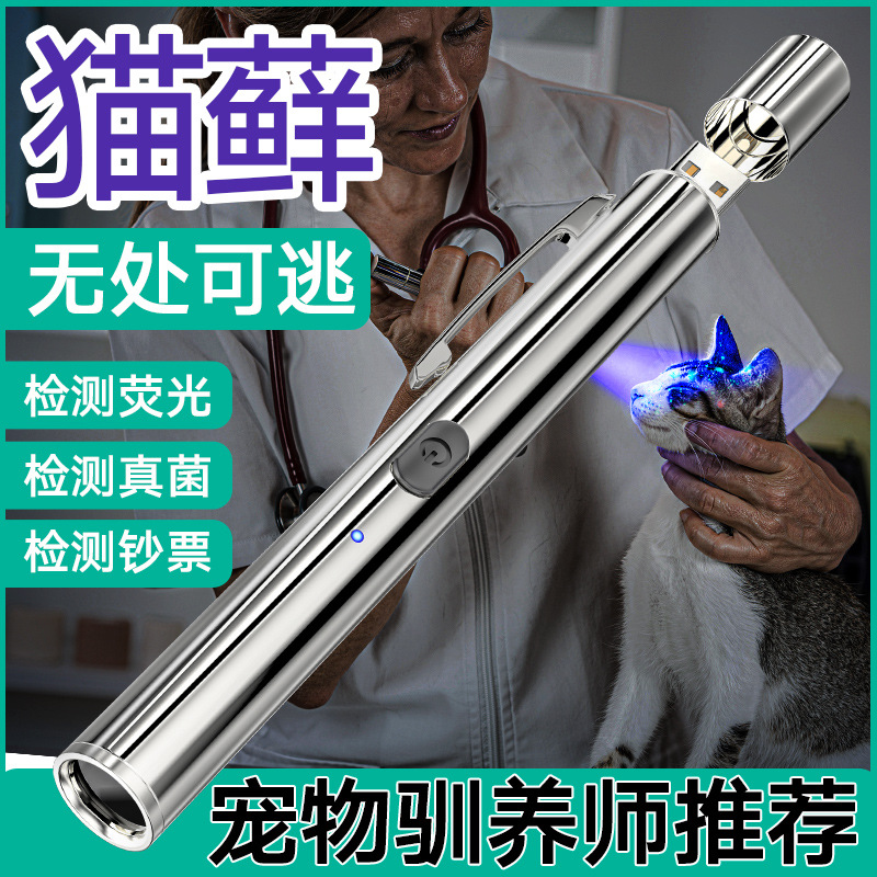 웃는 상어 아플라톡신 검출 펜 365nm 자외선 곰팡이 손전등 독성 박테리아 형광제 지폐