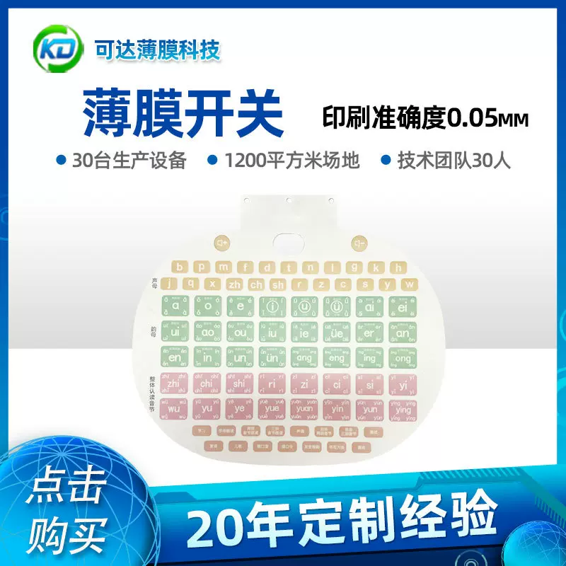厂家供应按键薄膜面板柔性触摸按键贴薄膜开关儿童学习机薄膜开关