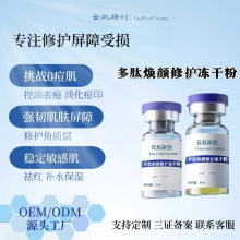 蓝铜胜肽冻干粉修护屏障抗皱紧致精华液舒缓保湿液态精华蓝铜胎