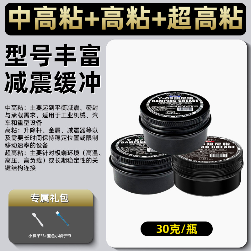 Yijialin-Damping 그리스 중간 높음-높음-초고-조합 팩-30g(2개 세트 무료)