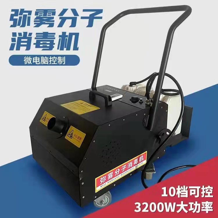 成德 插电款烟雾消毒机 推车式弥雾分子消毒机 微细分子消毒机