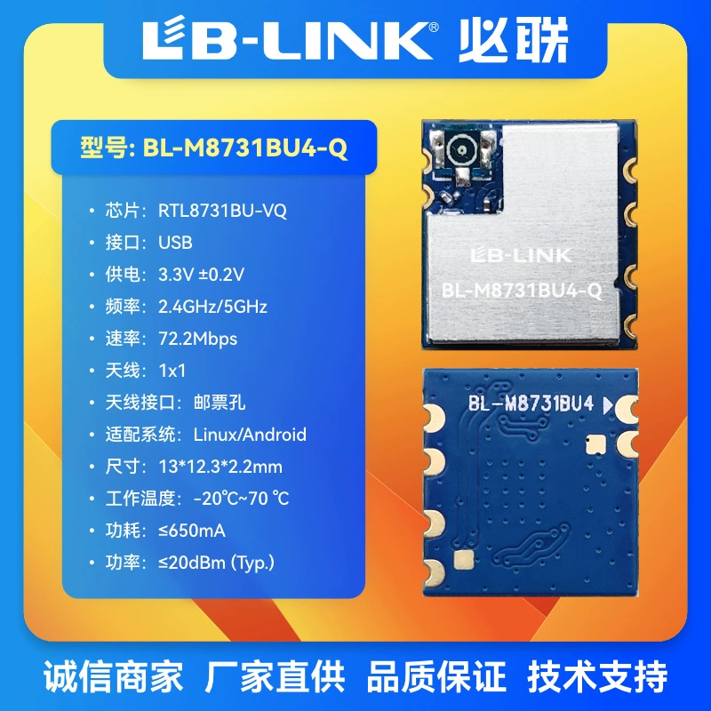 Модуль BL-M8731BU4-Q должен подключаться к RTL8731BU-VQ двухдиапазонному 5G модулю беспроводной передачи изображений для IPC-камеры