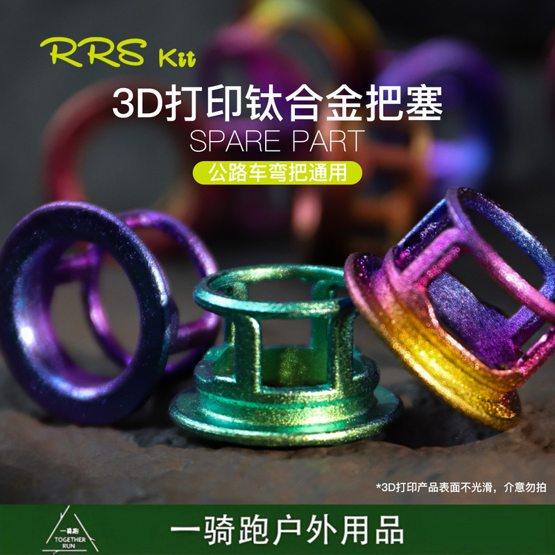 Rrskit Titanium Alloy 3D Printed Handlebar Plug Durable Ultra-Light Road Bike Curved Handlebar Colorful Lightweight Handlebar Plug